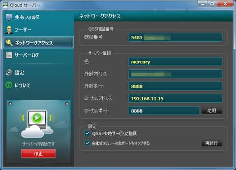 自宅PCの音楽や動画をストリーミング視聴できるWP7アプリが無敵!!