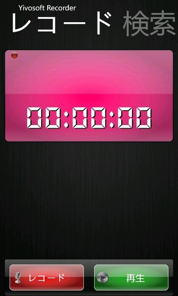 録音した音声に写真を関連づけられるWP7アプリが無敵!!
