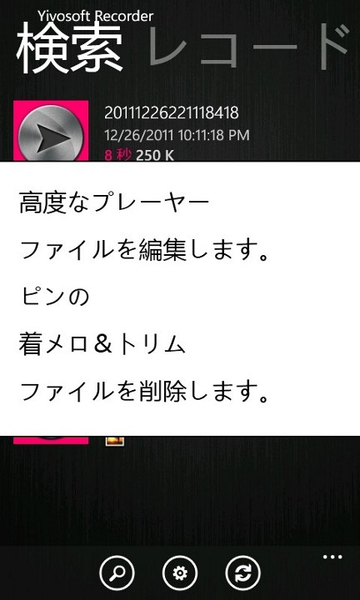 録音した音声に写真を関連づけられるWP7アプリが無敵!!