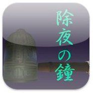 大晦日も新年もスマホ＆タブレットと過ごす！　年末年始おすすめアプリ