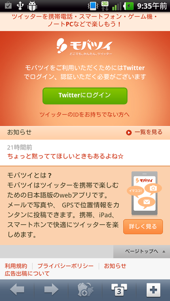 ケータイと同じ感覚でツイッターを楽しめるandroidアプリがイカス 週刊アスキー