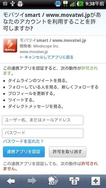 モバツイsmart Twitter