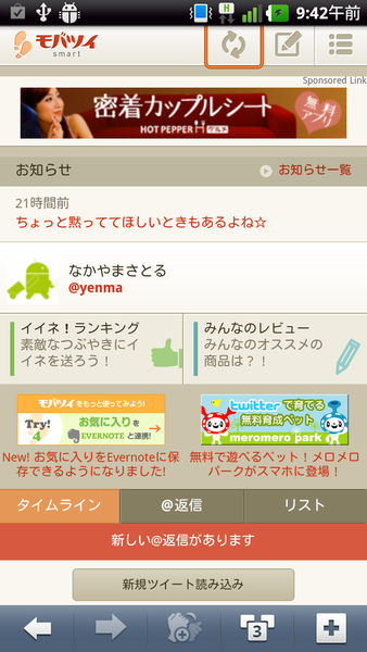 モバツイsmart Twitter