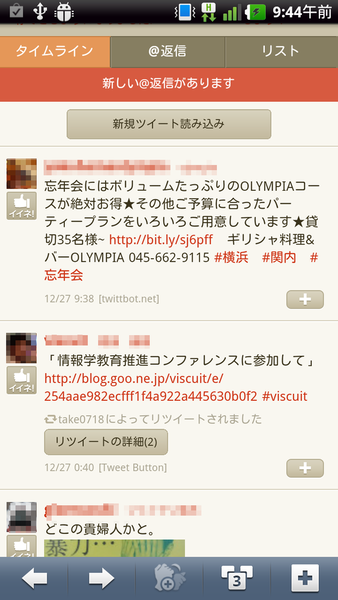 モバツイsmart Twitter