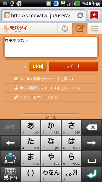 モバツイsmart Twitter