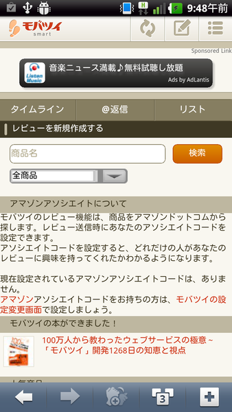 モバツイsmart Twitter