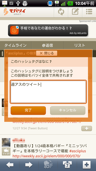 モバツイsmart Twitter