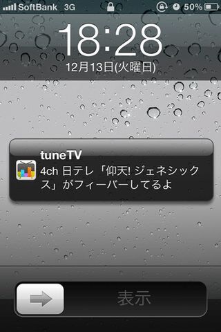 いま盛り上がってるテレビ番組がわかるiPhoneアプリに惚れた！
