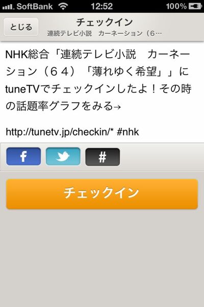 いま盛り上がってるテレビ番組がわかるiPhoneアプリに惚れた！