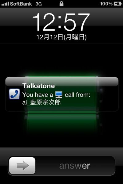 通話料が超激安なiPhoneアプリに惚れた！