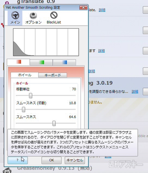 Yet Another Smooth Scrolling
