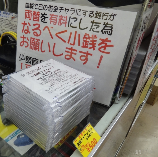 絶対に笑ってはいけないCD!?　ついに第60弾を迎えた秋葉原の名物アナウンス