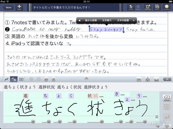 手書き入力がおそろしく快適なipadアプリに惚れた 週刊アスキー