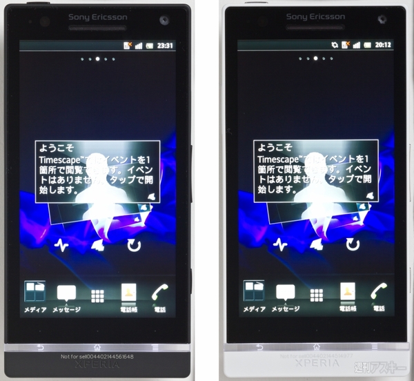 透ける!? Xperia NXと全部入り防水 Xperia acro HDがドコモから登場!! - 週刊アスキー