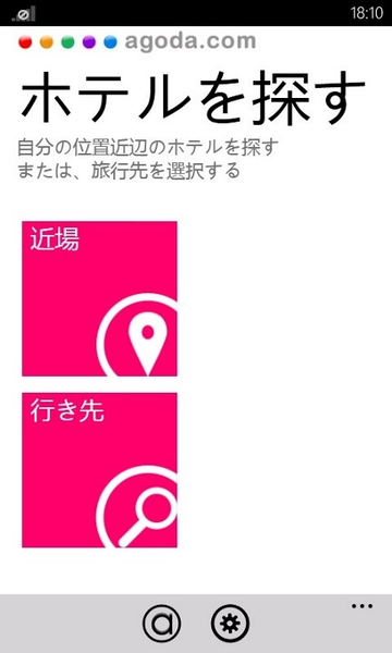 世界中のホテルが格安で予約できるWP7アプリが無敵!!