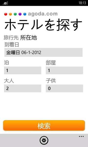 世界中のホテルが格安で予約できるWP7アプリが無敵!!