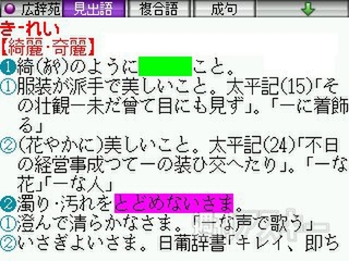 画数の多い漢字も怖くない！　美文字で拡大表示できる電子辞書『Brain』新モデル