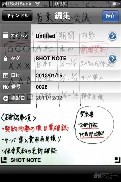 スマホ連携メモ『ショットノート』に大型タイプが登場（画像3点追加）