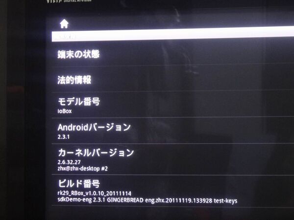 サムスンテレビより早く自宅テレビでAngry Birdsが楽しめるスマートテレビ的端末『ioBox』