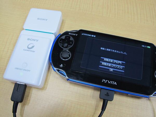 PS Vitaを外出先で充電できるモバイルバッテリー
