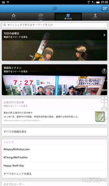 【週間リスキー】Kindle Fire→iOSふうに改造→なんちゃって7インチiPad