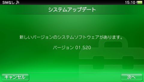 【SIM認識不良が直った！】PS VitaシステムソフトウェアV1.52提供開始