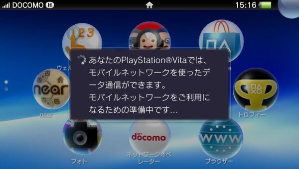 【SIM認識不良が直った！】PS VitaシステムソフトウェアV1.52提供開始