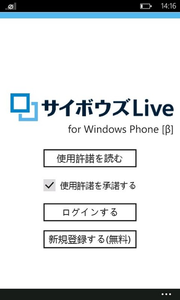 共同作業の管理がラクラクのWP7アプリが無敵!!