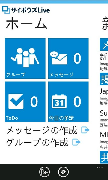 共同作業の管理がラクラクのWP7アプリが無敵!!