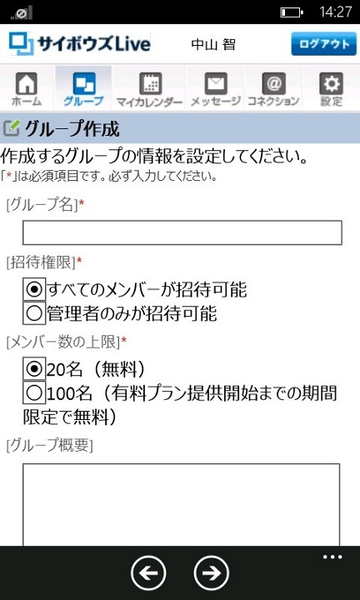 共同作業の管理がラクラクのWP7アプリが無敵!!