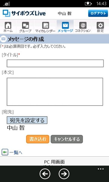 共同作業の管理がラクラクのWP7アプリが無敵!!