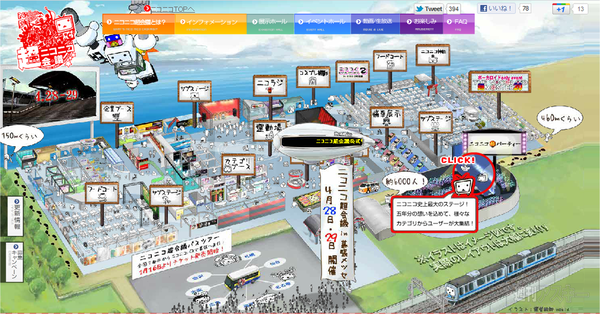 ニコニコ動画5周年記念新サービス発表会(β) 