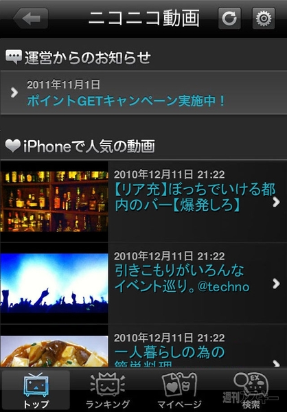ニコニコ動画5周年記念新サービス発表会(β) 