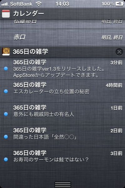 会話のキッカケづくりに役立つiPhoneアプリに惚れた！