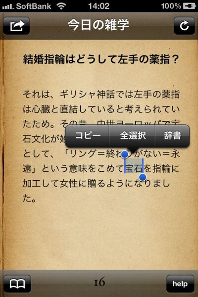 会話のキッカケづくりに役立つiPhoneアプリに惚れた！