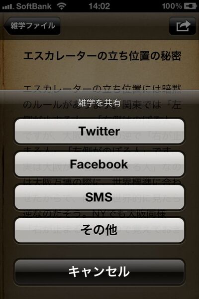会話のキッカケづくりに役立つiPhoneアプリに惚れた！