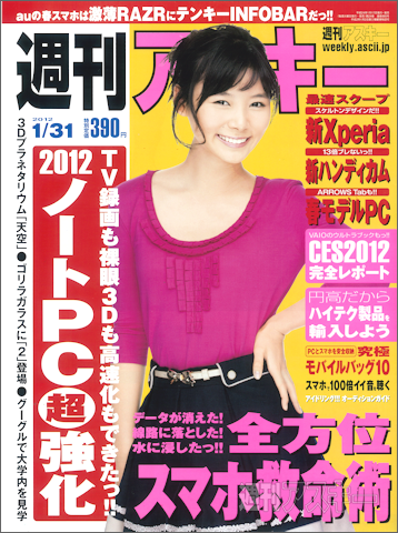 週刊アスキー1月31日号（1月17日発売）