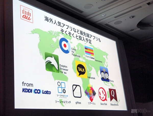 au2012春モデル発表会