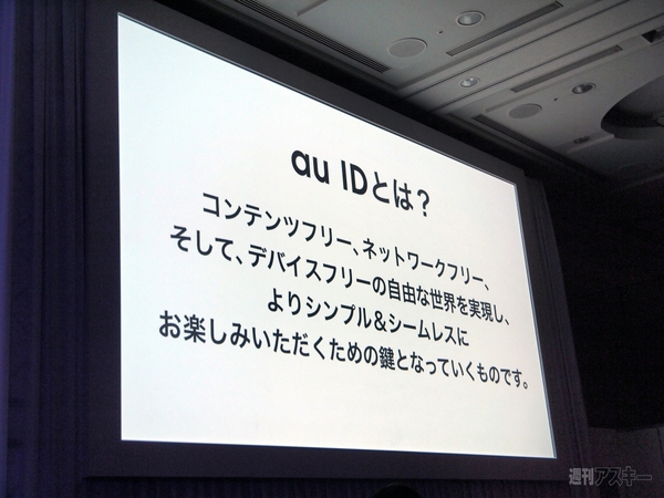 au2012春モデル発表会