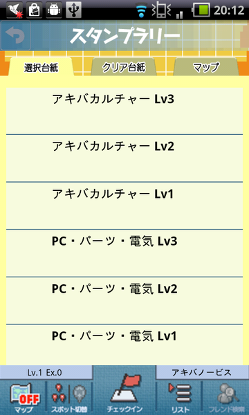 アキバ★ラリー