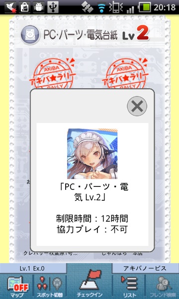 アキバ★ラリー