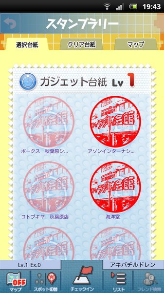 アキバ★ラリー