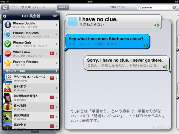 いまスグ役立つ英語フレーズ満載のipadアプリに惚れた 週刊アスキー