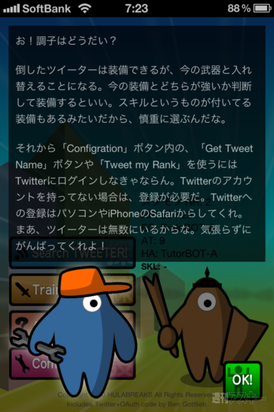 週アス×iPhoneゲームアプリ：Twitterアカウントが敵になるRPG……って、けっこう厳しくない？ 