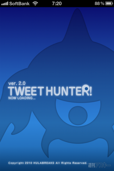 週アス×iPhoneゲームアプリ：Twitterアカウントが敵になるRPG……って、けっこう厳しくない？ 