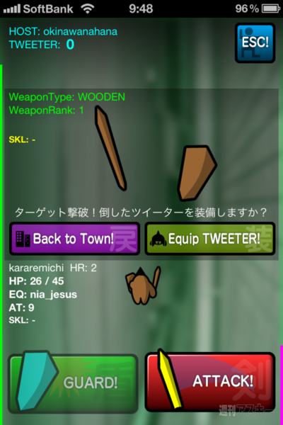 週アス×iPhoneゲームアプリ：Twitterアカウントが敵になるRPG……って、けっこう厳しくない？ 