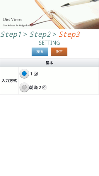 ダイエットビューアー