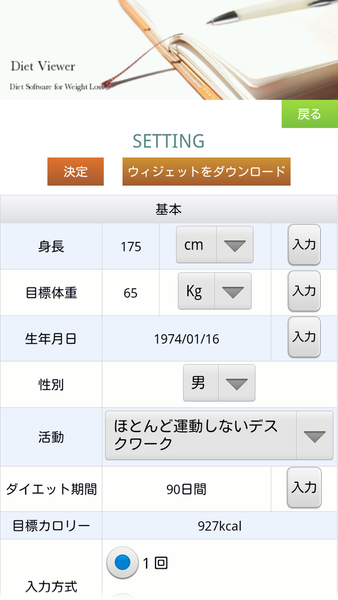 ダイエットビューアー