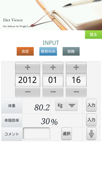 ダイエットビューアー