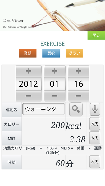 ダイエットビューアー
